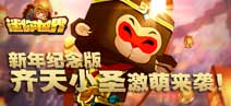 迷你世界新年纪念版装扮 齐天小圣激萌来袭