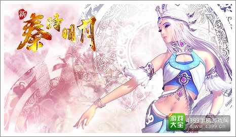 新秦时明月