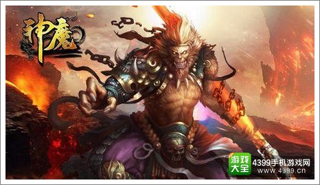 神魔