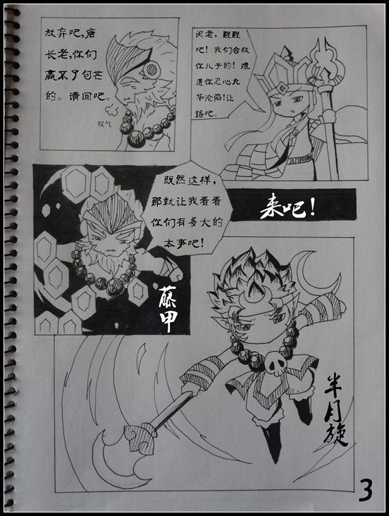 洪荒大劫篇洪荒大劫第六话-劝服闵老