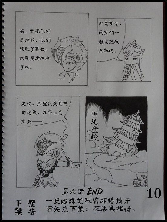 洪荒大劫篇洪荒大劫第六话-劝服闵老