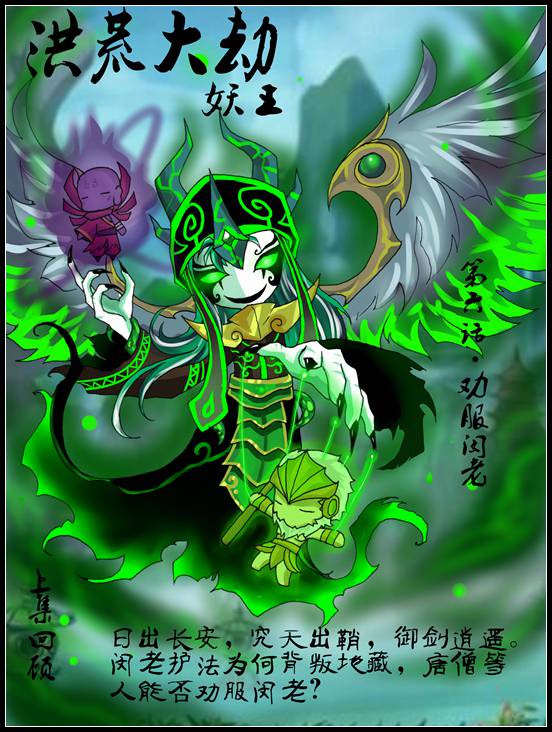 洪荒大劫篇洪荒大劫第六话-劝服闵老