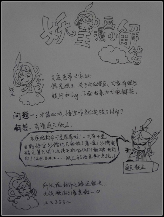 洪荒大劫篇妖王漫画小解答