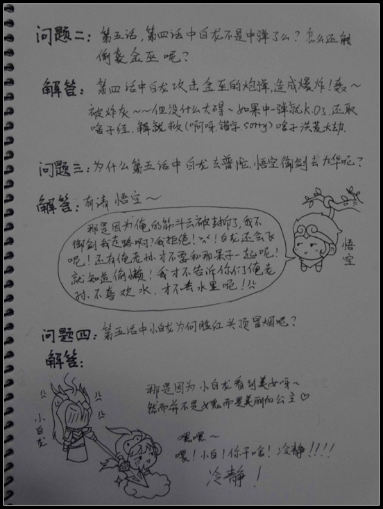 洪荒大劫篇妖王漫画小解答