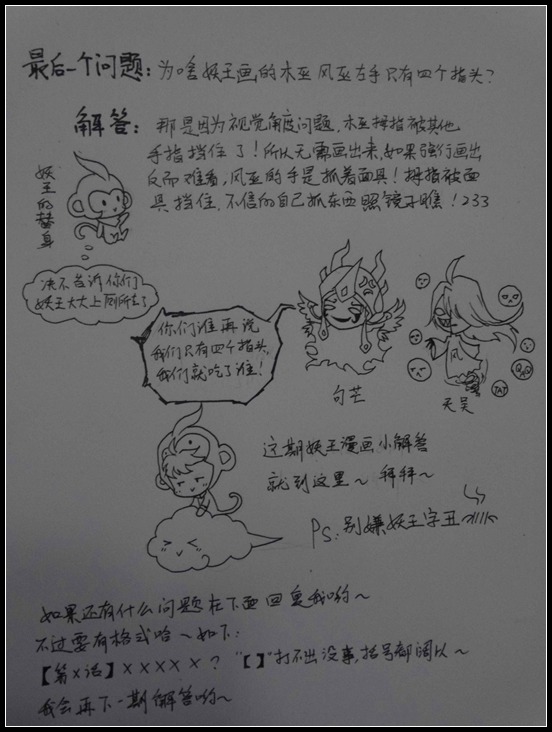 洪荒大劫篇妖王漫画小解答