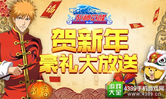 贺新年 豪礼大放送