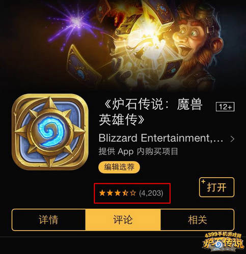 玩家不满新模式 炉石传说苹果店评分暴跌至三星半