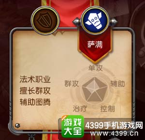 萨满