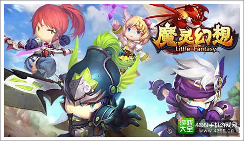 魔灵幻想