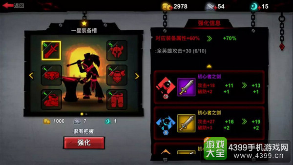 火柴人联盟2