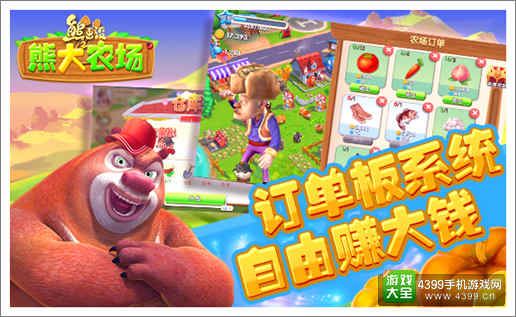 熊出没之熊大农场