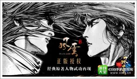 风云手游
