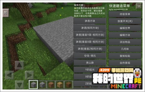 我的世界手机版快速建造