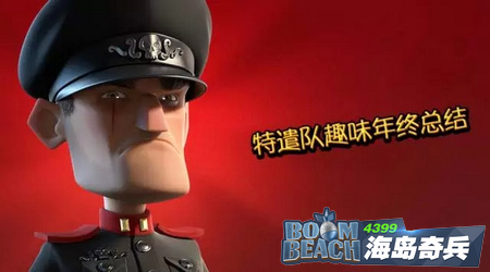海岛奇兵特遣队