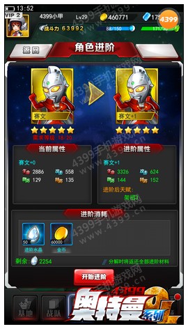 奥特曼系列OL角色怎么进阶