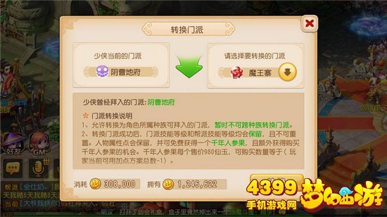 梦幻西游手游怎么转换门派魔王寨