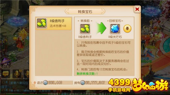 梦幻西游手游怎么转换宝石转门派
