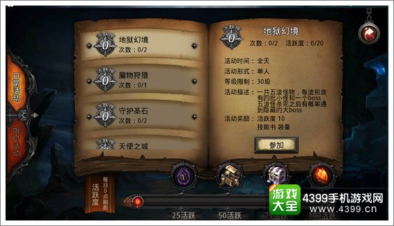 远古传说地狱幻境