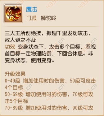 梦幻西游手游狮驼伤害加成