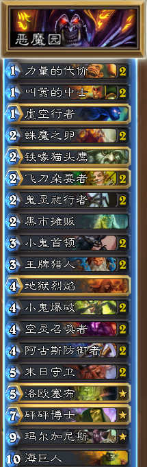 炉石传说恶魔园