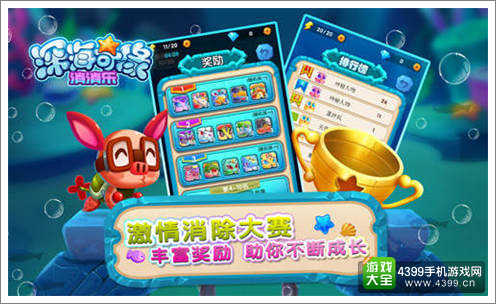 深海奇缘消消乐