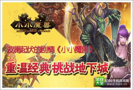 小小魔兽