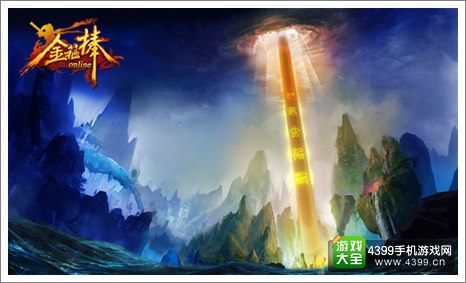 金箍棒OL