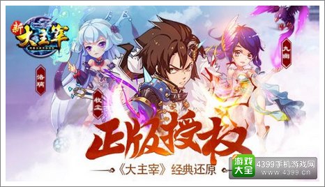 新大主宰