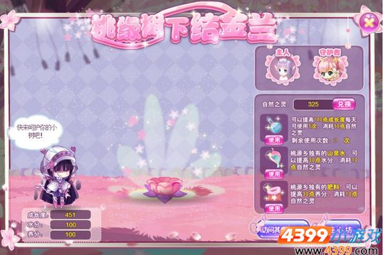 小花仙桃缘树下结金兰
