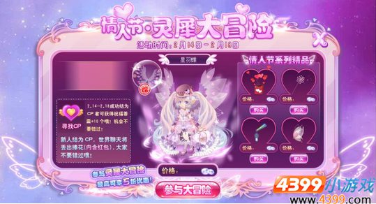 小花仙灵犀大冒险
