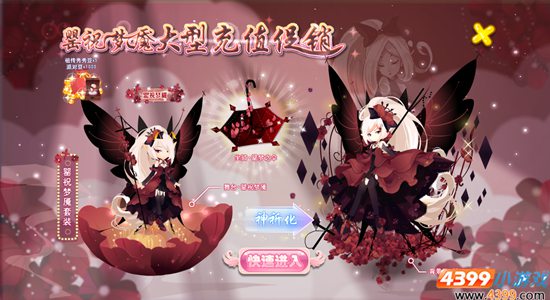 小花仙【大型充值促销】罂祝梦魇神祈降临1