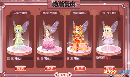 小花仙【大型充值促销】罂祝梦魇神祈降临 绝版复出
