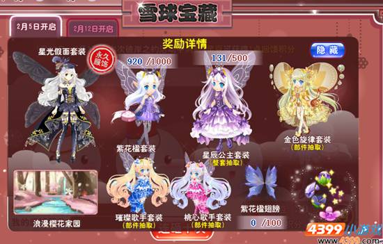 小花仙【大型充值促销】罂祝梦魇神祈降临 雪球宝藏