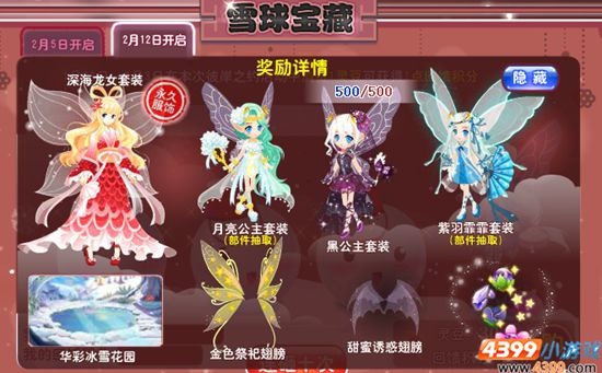 小花仙【大型充值促销】罂祝梦魇神祈降临 雪球宝藏
