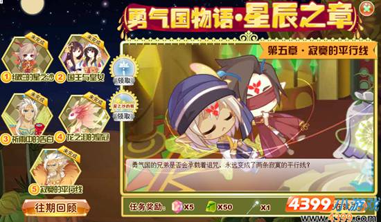 小花仙【星辰 最终章】寂寞的平行线