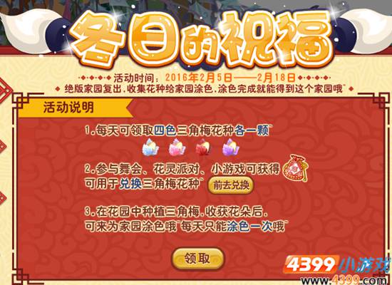 小花仙冬日的祝福活动攻略家园涂色
