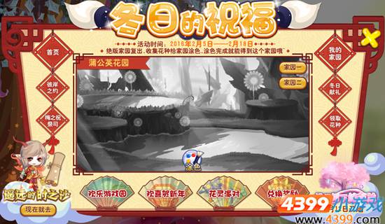 小花仙冬日的祝福活动攻略 家园涂色