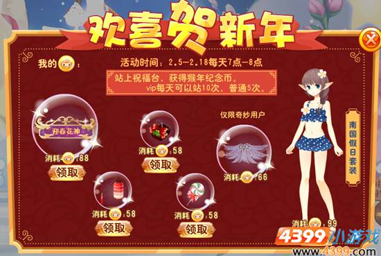 小花仙冬日的祝福活动攻略 定时活动