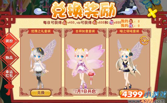 小花仙冬日的祝福活动攻略 兑换奖励