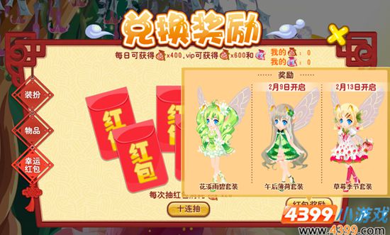 小花仙冬日的祝福活动攻略 新年红包