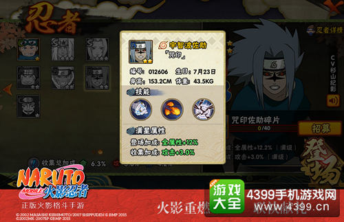 火影忍者手游佐助
