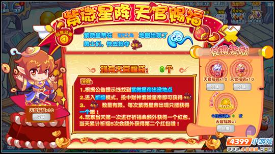 热血精灵派紫微星降 天官赐福