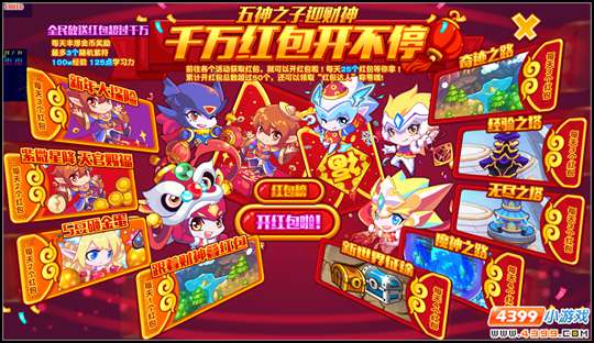 热血精灵派五神之子迎财神 千万红包开不停规则