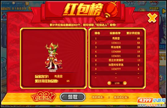 热血精灵派五神之子迎财神 千万红包开不停排行榜