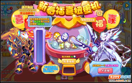 热血精灵派新年扭蛋机