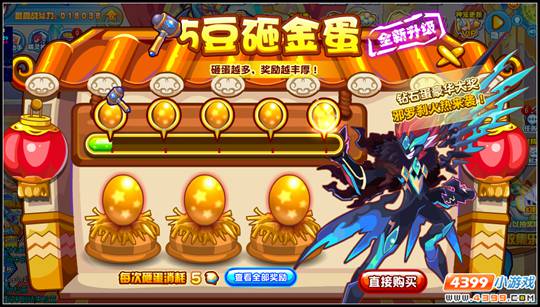 热血精灵派新春5豆砸金蛋