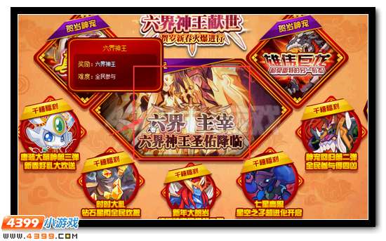 赛尔号六界神王光耀现世