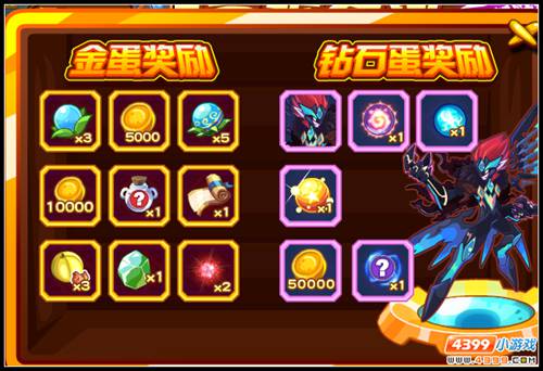 热血精灵派新春5豆砸金蛋奖励