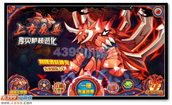 上古魔尊 赛尔号库贝萨超进化