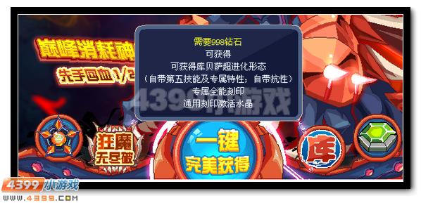 上古魔尊 赛尔号库贝萨超进化